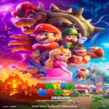 The Super Mario Bros. Movie - เดอะ ซูเปอร์มาริโอบราเธอร์ส มูฟวี่