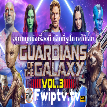 Guardian of the Galaxy Vol. 3 รวมพันธุ์นักสู้พิทักษ์จักรวาล 3