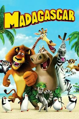 Madagascar มาดากัสการ์ (2005) - ดูหนังออนไลน