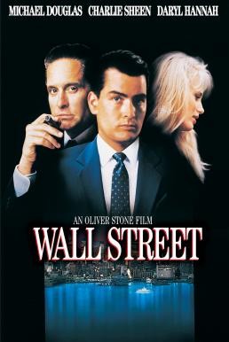 Wall Street วอลสตรีท หุ้นมหาโหด (1987) - ดูหนังออนไลน