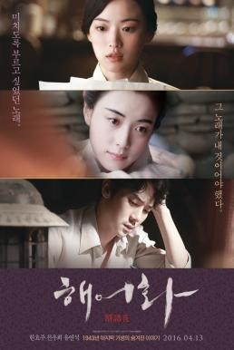 Love, Lies (Haeuhhwa) (2016) - ดูหนังออนไลน