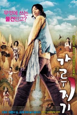 A Tale of Legendary Libido (Garoojigi) ไอ้หนุ่มพลังช้าง ไวอาก้าเรียกพี่ (2008) - ดูหนังออนไลน