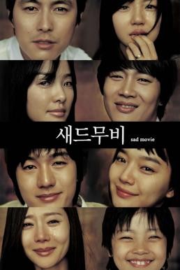 Sad Movie (Saedeu mubi) อีกนิยามรัก (2005) - ดูหนังออนไลน