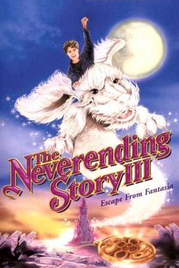 The Neverending Story III: Escape From Fantasia มหัสจรรย์สุดขอบฟ้า 3 (1994)