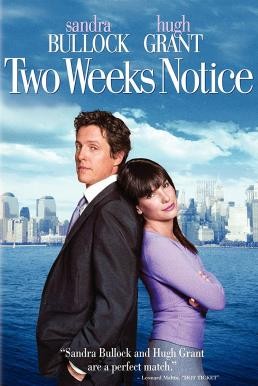 Two Weeks Notice ทู วีคส์ โนทิช สะกิดหัวใจเราให้ลงเอย (2002) - ดูหนังออนไลน