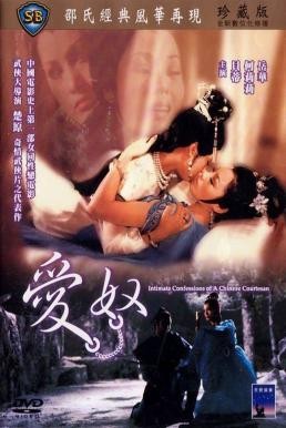 Lust For Love Of A Chinese Courtesan (Ai nu xin zhuan) รักต้องเชือด (1984) - ดูหนังออนไลน