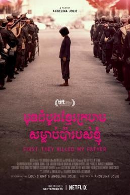 First They Killed My Father: A Daughter of Cambodia Remembers (2017) บรรยายไทย