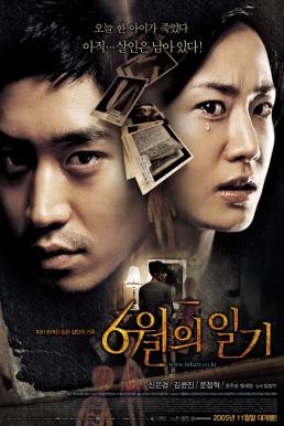 Diary of June (Yu-wol-ui il-gi) (2005) บรรยายไทยแปล - ดูหนังออนไลน