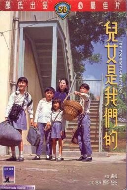 The Younger Generation (Er nu shi wo men de) เลือดรัก เลือดหยิ่ง (1970) - ดูหนังออนไลน