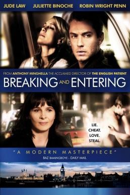 Breaking and Entering อาชญากรรมรัก...อุบัติกลางหัวใจ (2006) - ดูหนังออนไลน