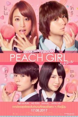 Peach Girl เธอสุดแสบ ที่แอบรัก (2017) - ดูหนังออนไลน