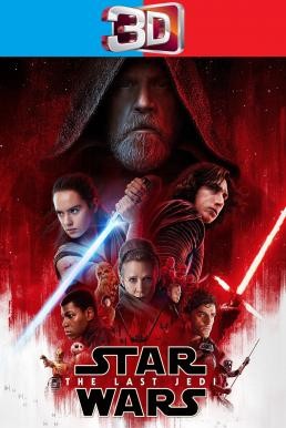 Star Wars: Episode VIII - The Last Jedi สตาร์ วอร์ส: ปัจฉิมบทแห่งเจได (2017) 3D - ดูหนังออนไลน