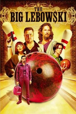 The Big Lebowski เดอะ บิ๊ก เลโบสกี (1998) - ดูหนังออนไลน