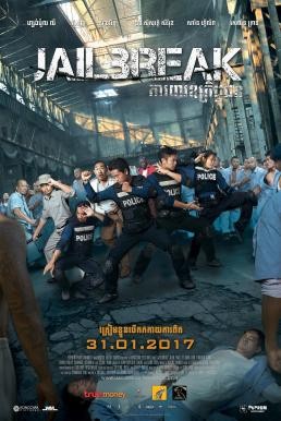 Jailbreak แหกคุกแดนนรก (2017) บรรยายไทย - ดูหนังออนไลน