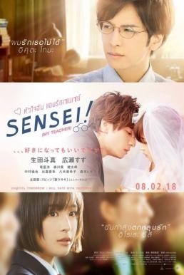My Teacher (Sensei!) หัวใจฉัน แอบรักเซนเซย์ (2017) - ดูหนังออนไลน