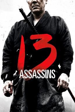 13 Assassins (Jûsan-nin no shikaku) 13 ดาบวีรบุรุษ (2010) - ดูหนังออนไลน