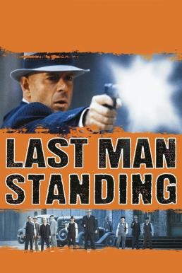 Last Man Standing คนอึดตายยาก (1996) - ดูหนังออนไลน