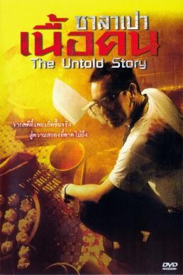 The Untold Story (Bat sin fan dim: Yan yuk cha siu bau) ซาลาเปาเนื้อคน (1993) - ดูหนังออนไลน