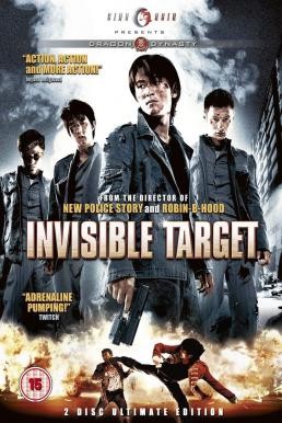 Invisible Target (Naam yi boon sik) อึด ฟัด อัด ถล่มเมืองตำรวจ (2007) - ดูหนังออนไลน