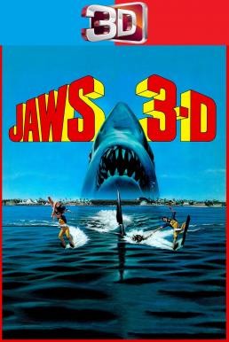 Jaws 3-D จอว์ส 3 (1983) 3D บรรยายไทย