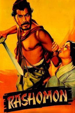 Rashomon ราโชมอน (1950) - ดูหนังออนไลน