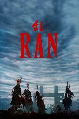 Ran ศึกบัลลังก์เลือด (1985) บรรยายไทย - ดูหนังออนไลน