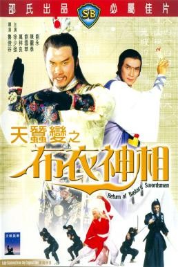 Return of Bastard Swordsman (Bu yi shen xiang) กระบี่ไร้เทียมทาน ภาค 2 (1984) - ดูหนังออนไลน