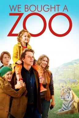 We Bought a Zoo สวนสัตว์อัศจรรย์ ของขวัญให้ลูก (2011) - ดูหนังออนไลน