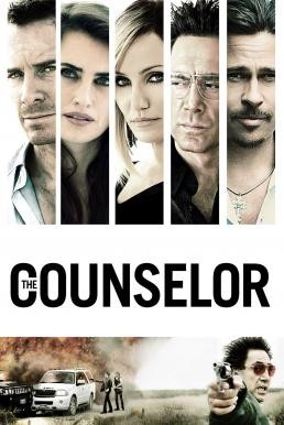 The Counselor ยุติธรรม อำมหิต (2013) - ดูหนังออนไลน