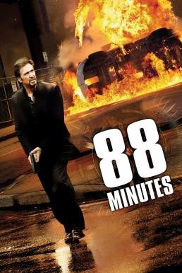 88 Minutes ผ่าวิกฤติเกมสังหาร (2007)