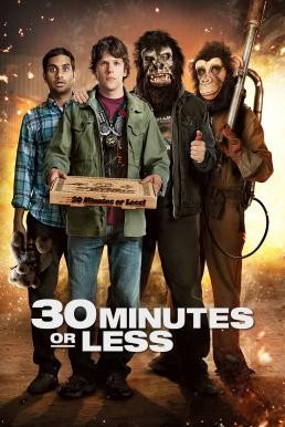 30 Minutes or Less ปล้นด่วน ก๊วนเด็กแนว (2011) - ดูหนังออนไลน