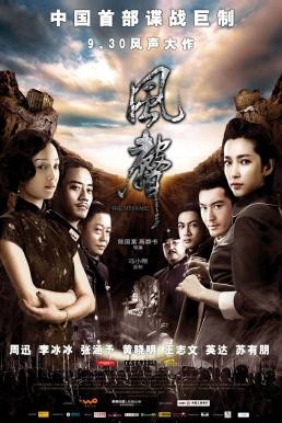 The Message (Feng sheng) ถอดรหัสล่า ฆ่าไม่เลี้ยง (2009) - ดูหนังออนไลน