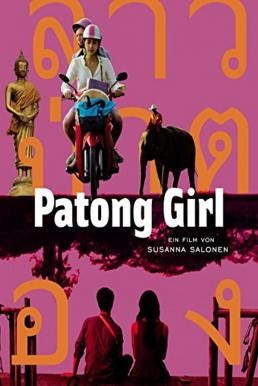 Patong Girl สาวป่าตอง (2014)