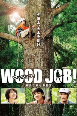Wood Job! (Wood Job!: Kamusari nânâ Nichijô) (2014) - ดูหนังออนไลน