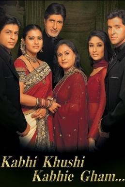 Kabhi Khushi Kabhie Gham... ฟ้ามิอาจกั้นรัก (2001) - ดูหนังออนไลน