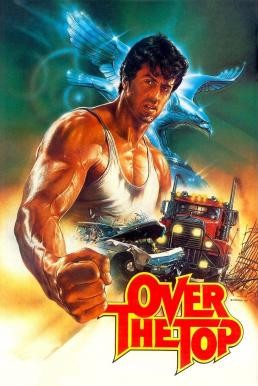 Over the Top พ่อครับ อย่ายอมแพ้ (1987)