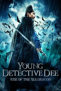 Young Detective Dee: Rise of the Sea Dragon (Di Renjie: Shen du long wang) ตี๋เหรินเจี๋ย ผจญกับดักเทพมังกร (2013) - ดูหนังออนไลน