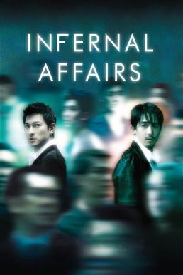Infernal Affairs (Mou gaan dou) สองคนสองคม (2002) - ดูหนังออนไลน