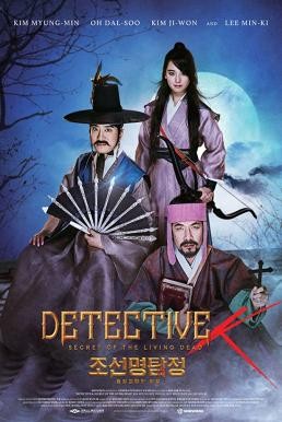 Detective K: Secret of the Living Dead (2018) บรรยายไทย - ดูหนังออนไลน