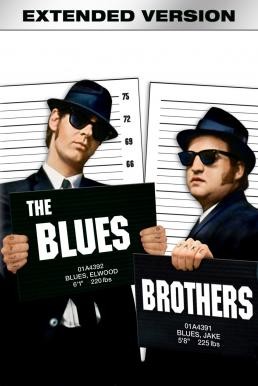 The Blues Brothers 2 กวนผู้ยิ่งใหญ่ (1980) บรรยายไทย