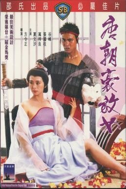 An Amorous Woman of Tang Dynasty (Tong chiu ho fong nui) ชิงรักธิดาราชวงศ์ถัง (1984) - ดูหนังออนไลน