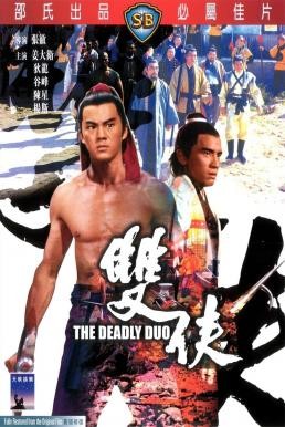 The Deadly Duo (Shuang xia) คู่โหด (1971) - ดูหนังออนไลน