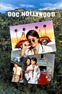 Doc Hollywood ด็อคเตอร์หัวใจพลอมแพลม (1991) - ดูหนังออนไลน