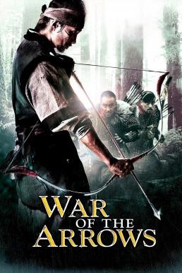 War of the Arrows (Choi-jong-byeong-gi hwal) สงครามธนูพิฆาต (2011) - ดูหนังออนไลน