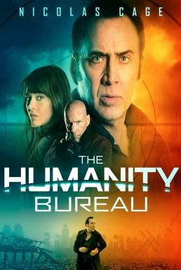 The Humanity Bureau (2017) - ดูหนังออนไลน