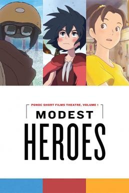 Modest Heroes: Ponoc Short Films Theatre ฮีโร่เดินดิน: ภาพยนตร์สั้นจาก Studio Ponoc (2018) NETFLIX บรรยายไทย - ดูหนังออนไลน