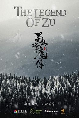 The Legend of Zu ตำนานสงครามล้างพิภพ (2018) - ดูหนังออนไลน
