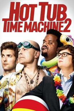 Hot Tub Time Machine 2 สี่เกลอเจาะเวลาป่วนอดีต (2015)