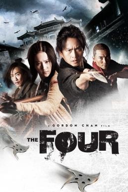The Four (Si da ming bu) 4 มหากาฬพญายม (2012) - ดูหนังออนไลน