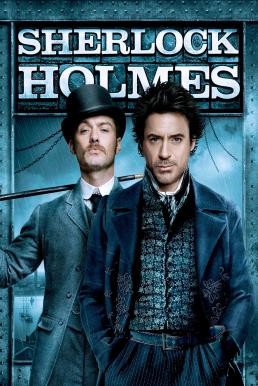 Sherlock Holmes เชอร์ล็อค โฮล์มส์ ดับแผนพิฆาตโลก (2009) - ดูหนังออนไลน